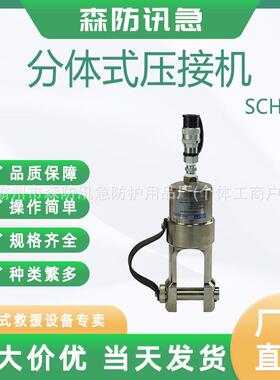 KORT/科瑞特SCH-25分体式压接机电力电缆导线压接钳液压钳