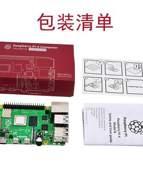 树莓派4代RaspberryPi4B树莓派4BPython编程可替PI3B+PI3B