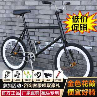 低价死飞自行车改装20寸爆改轻便翘头男青少年学生儿童小单车季村
