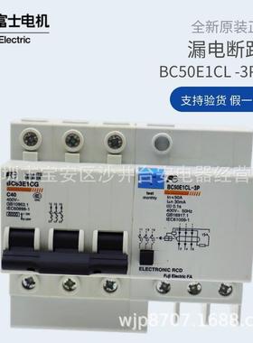 原装富士三相三线小型BC63E1CG漏电断路器BC50E1CL-3P040B 3P40A