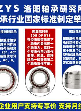 ZYS 洛阳轴承研究所H 71903 71904 71905 C P5DB DF DT 两联配对