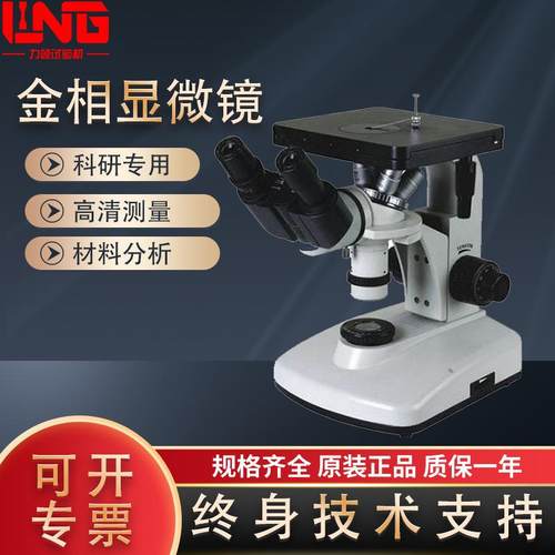 现货库存金相组织分析金相分析仪金属材料4XB双目倒置金相显微镜