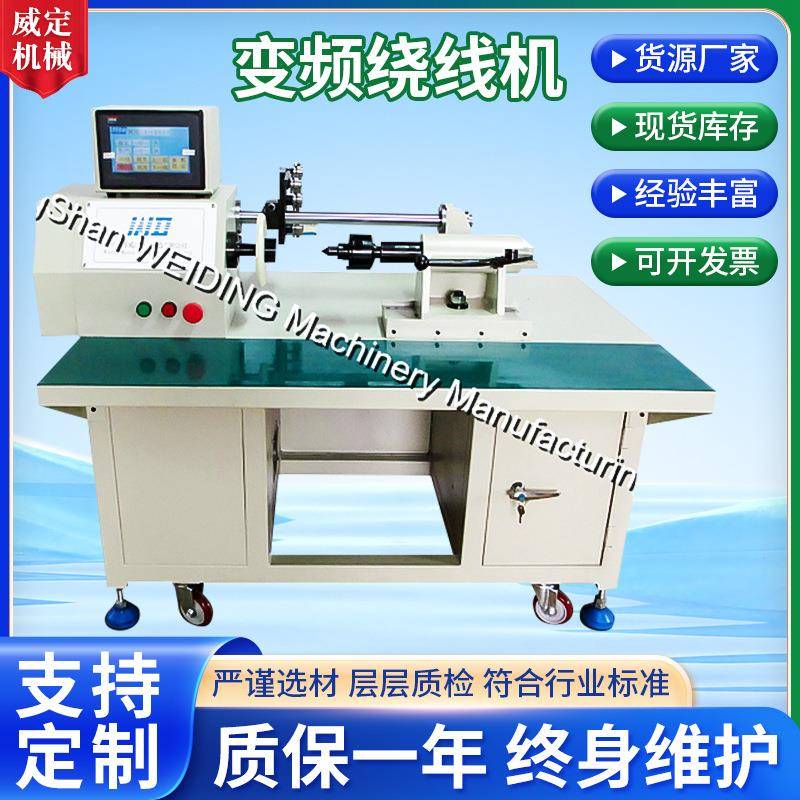 WDG-01精密整列线圈自动绕线机单轴精密变频绕线机自动缠线机