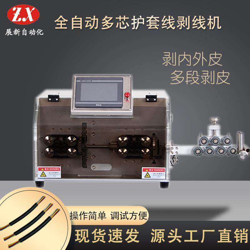 剥线机全自动裁线大平方多芯护套线电源线内外皮自动裁线剥皮机