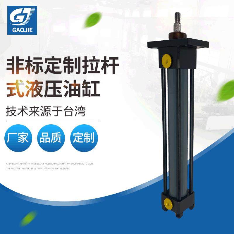 前法兰式液压油缸非标定制工程模具油缸双作用可调轻型拉杆油缸