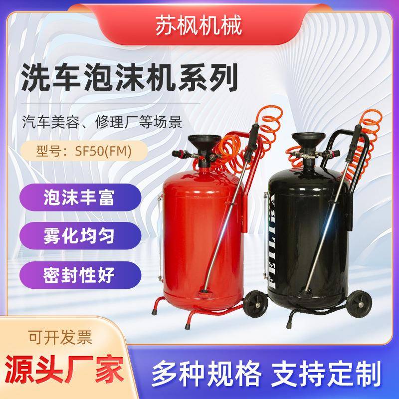 源头厂家铁泡沫机汽车美容洗车店抛光打蜡泡沫桶SF50洗车泡沫机