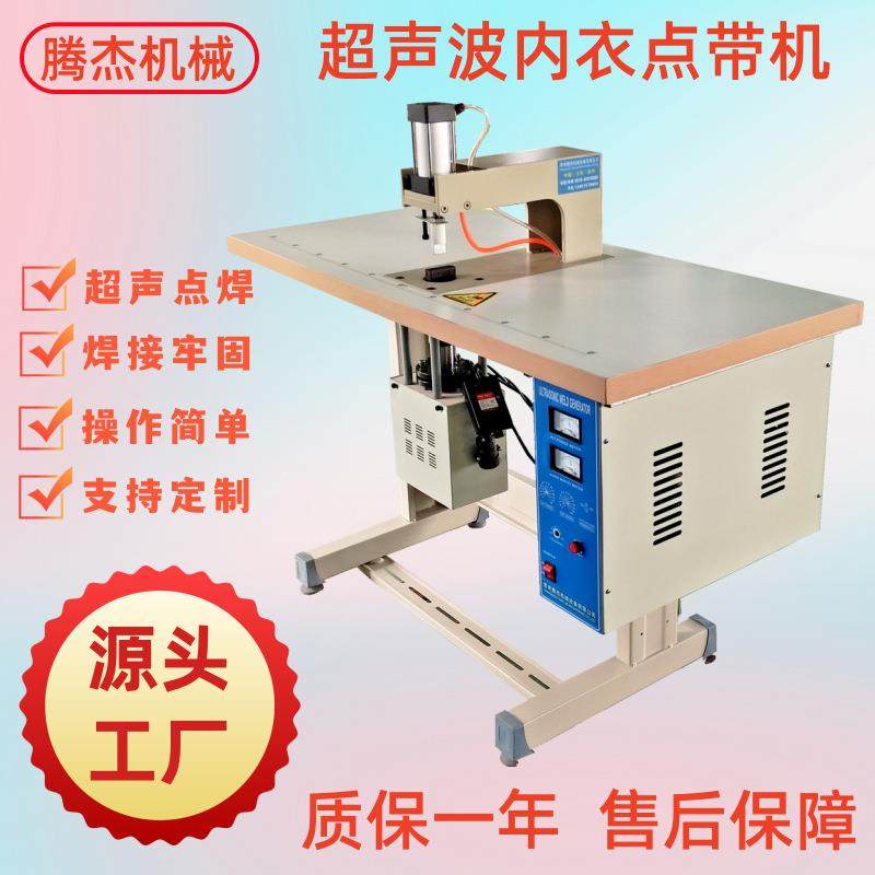 源头工厂冲压式无纺布袋提手焊接的机器内衣文胸肩带超声波点焊机,纺织面料/辅料/配套,其他纺织机械,淘宝优惠券,粉丝福利购,淘宝优惠卷