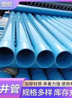 PVC深井打井管园林灌溉渗透管道改造蓝色给水管农村水井塑料套管