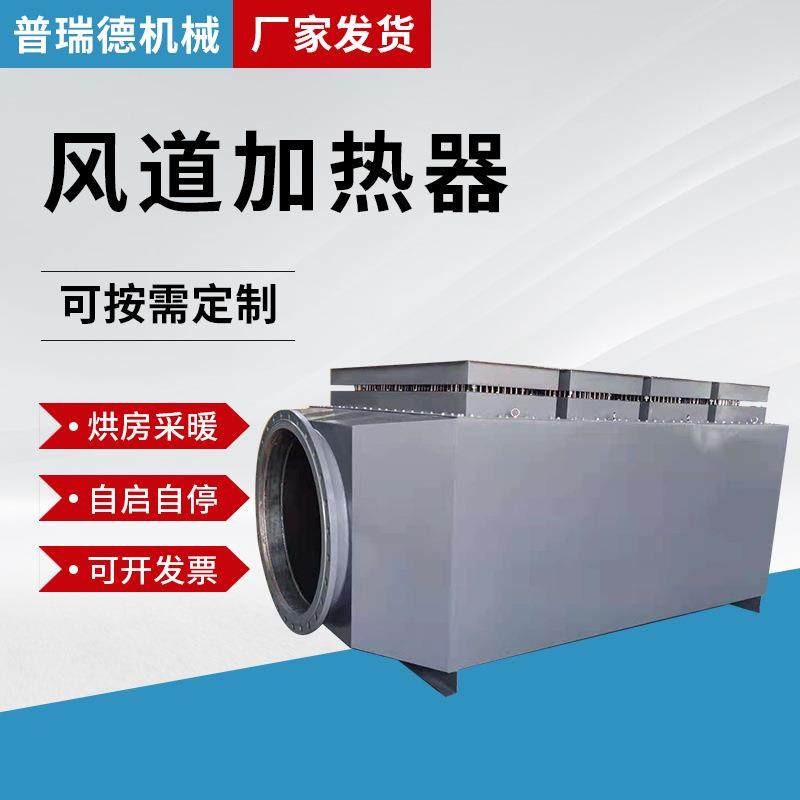 风道加热器大型空气加热器烘房棉花烘干加热器工业养殖场取暖加热,五金/工具,电热管,淘宝优惠券,粉丝福利购,淘宝优惠卷