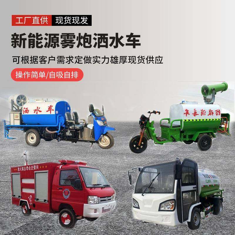 新能源雾炮洒水车工地除尘洒水车小型电动三轮洒水车全自动喷洒车,五金/工具,环卫车/保洁车/清扫车,淘宝优惠券,粉丝福利购,淘宝优惠卷