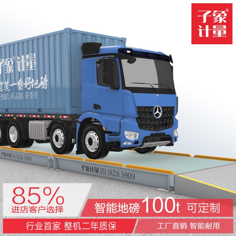 100吨智能地磅100t数字汽车衡工厂/港口/矿山电子秤广东厂家直销