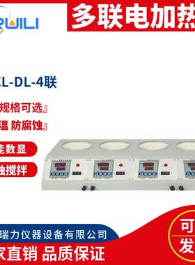 瑞力厂家供应控温电热套ZNHW-DL-4联数显电加热套25ml-1000ml恒温