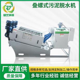 直供201叠螺机固液分离不锈钢叠螺污泥脱水机叠螺式 污泥脱水设备