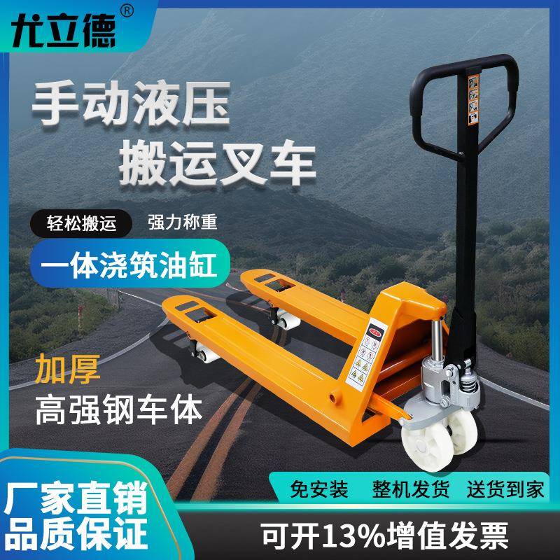 叉车手动液压搬运车小型2吨3吨地牛装卸车手推托盘车铲车拖车
