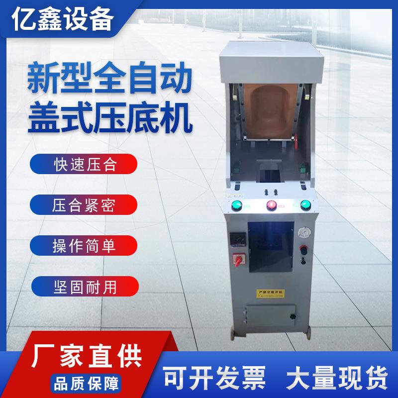 厂家新型全自动盖式压底机耐磨橡胶气囊适用多种鞋型压合机