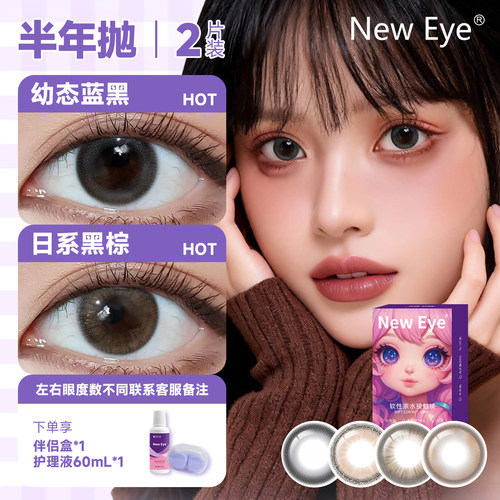 细闪高光自然扩瞳半年抛美瞳赠护理液镜盒