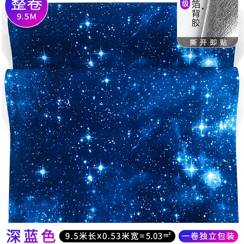 自粘墙纸3d星空顶天花板宇宙卧室背景男生男孩儿童房间自贴墙壁纸