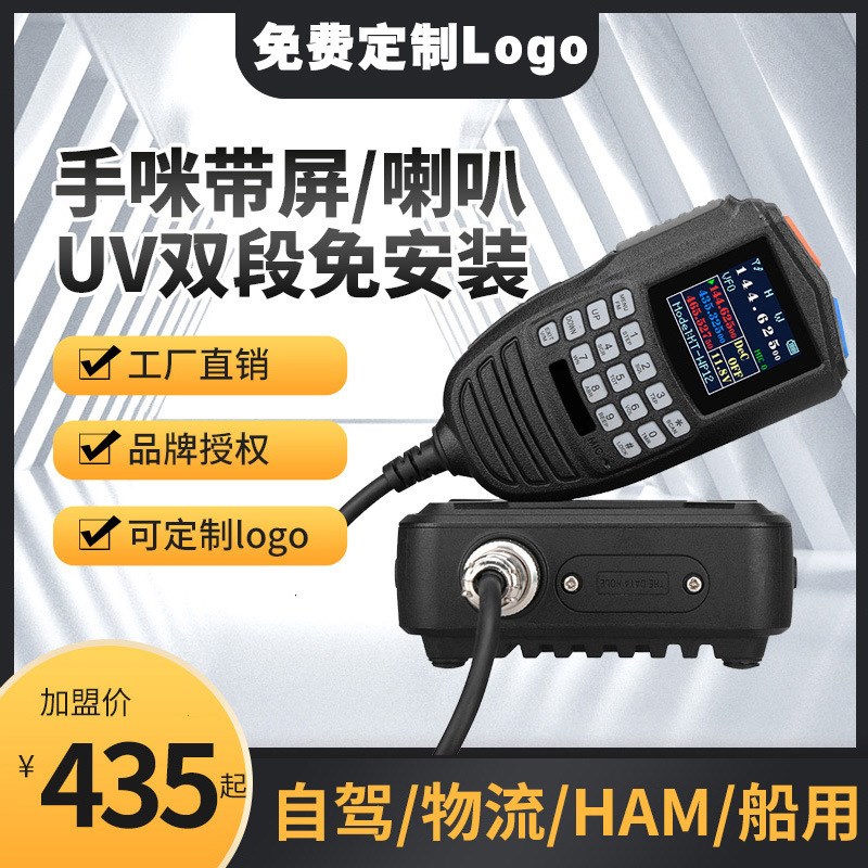 源头手咪带显车载对讲机讲器电台车台大功率对讲车机民用自驾摩托