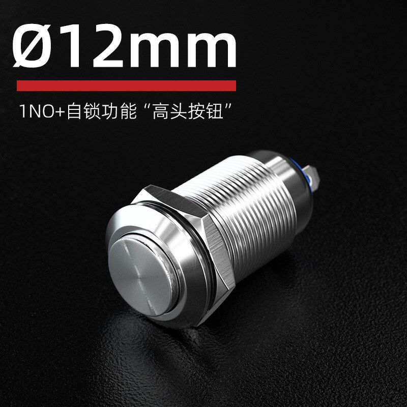 红波12mm 16mm 19mm按钮金属开关无灯短款不锈钢自锁式防水门铃禁