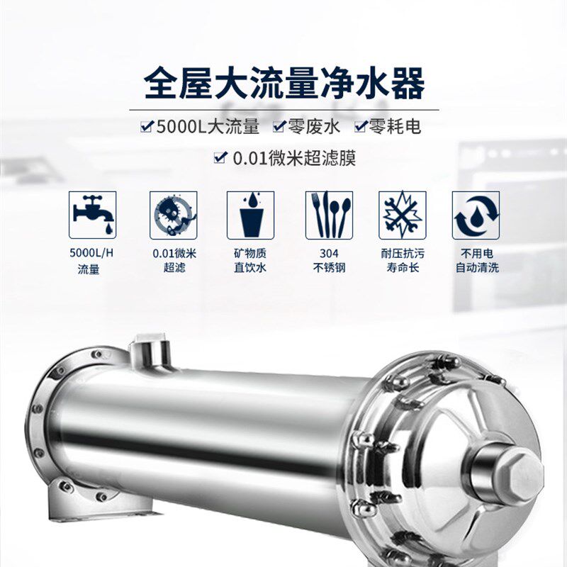 全屋中央净水器不锈钢家用直饮机自来水井水过滤器厨房净水机