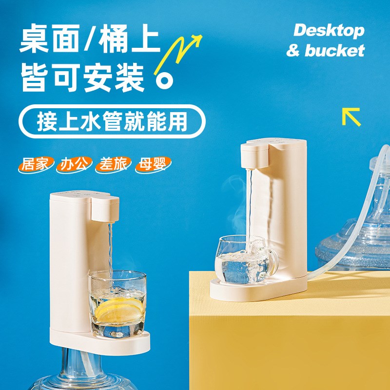 好夫人即热便携式饮水机速热烧水抽水器桶装水桌面迷你
