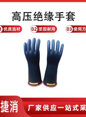 带电作业NG216RB高压绝缘手套406mm长筒防触电手套