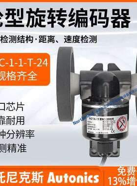 奥托尼克斯带码轮旋转编码器ENC-1-1-T-24 1-2-N-5 1-3-V 12-T-5C