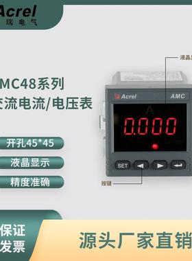安科瑞AMC48-AV可编程电流电压表小巧易安装抽屉柜智能数显电表