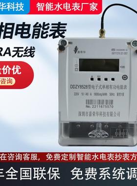 工厂直供LoRa无线单相有功RS485220V智能电表 远程抄表免布线远传