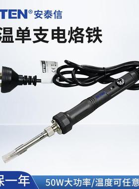 ATTEN 安泰信SA-50可调温电烙铁恒温洛铁头50W家用维修套装电焊笔