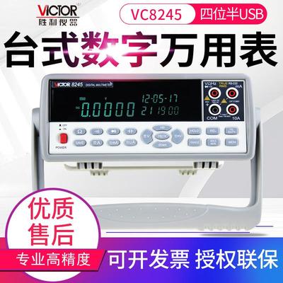 VICTOR胜利台式万用表VC8245/8155/8165/8045-2高精度数显多用表