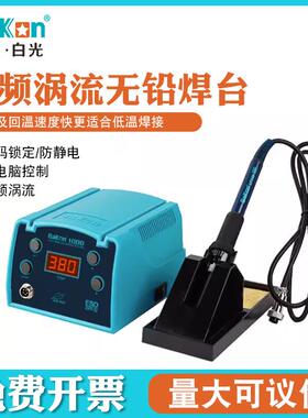 深圳白光BK1000工业级防静大功率电烙铁高频焊台可调恒温数显90W