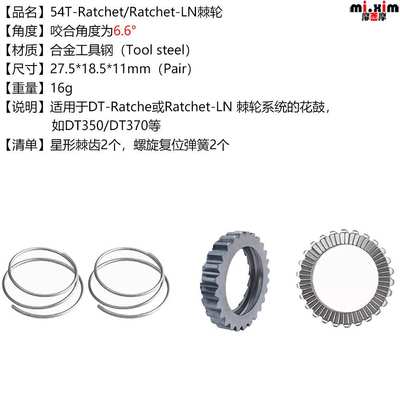 自行车54T棘齿 塔基 行星棘轮 Ratchet棘轮 DT350 DT370花鼓