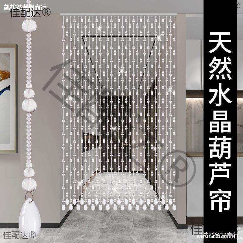 珠帘门帘隔断帘天然水晶葫芦卧室卫生间遮挡挂帘子家用过道免打孔