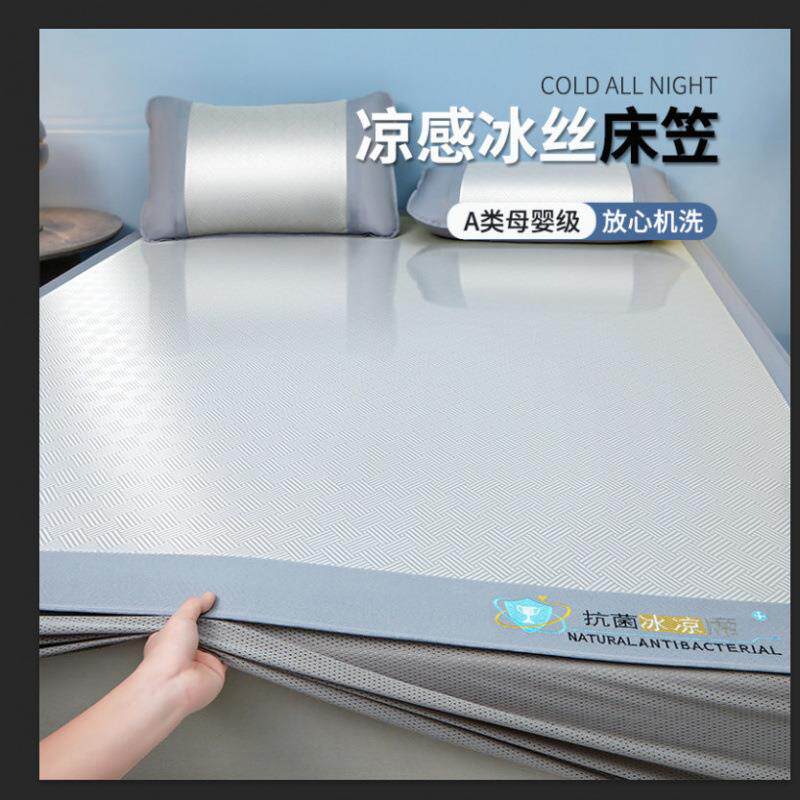 夏季凉感冰丝床笠可机洗A类母婴级家用折叠式透气抗菌软席子直发