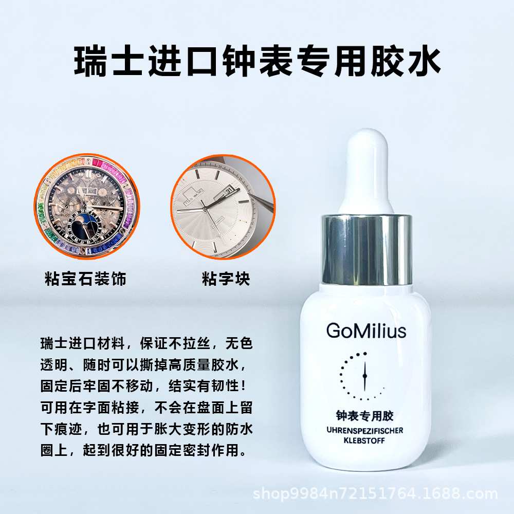 修表工具瑞士进口钟表专用胶表盘字块宝石粘接玻璃后盖防水无影胶