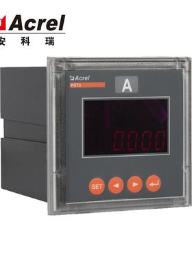 直供安科瑞PZ72-AI/CM 智能电流表4-20mA输出 Moubus通讯