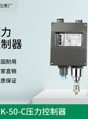 YWK-50-C仪表船用压力控制器压力继电器金属防水压力开关铝壳