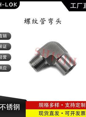 互通世伟洛克Swagelok316不锈钢SS-6-RSE-4 内外螺NPT变径弯头