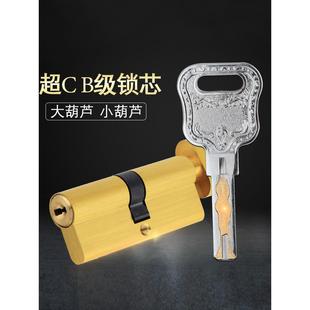防盗门锁芯通用型家用室内卧室房门锁头大小70叶片C级超B全铜锁心