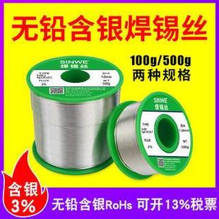 鑫威环保无铅96.5%含银焊锡丝高熔点高纯度焊丝高温电焊锡线0.8mm