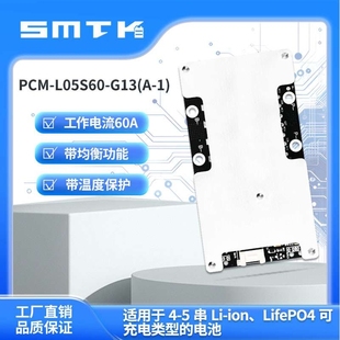 思玛泰克5串60A铅酸替代保护板磷酸铁锂保护板储能电池保护板G13