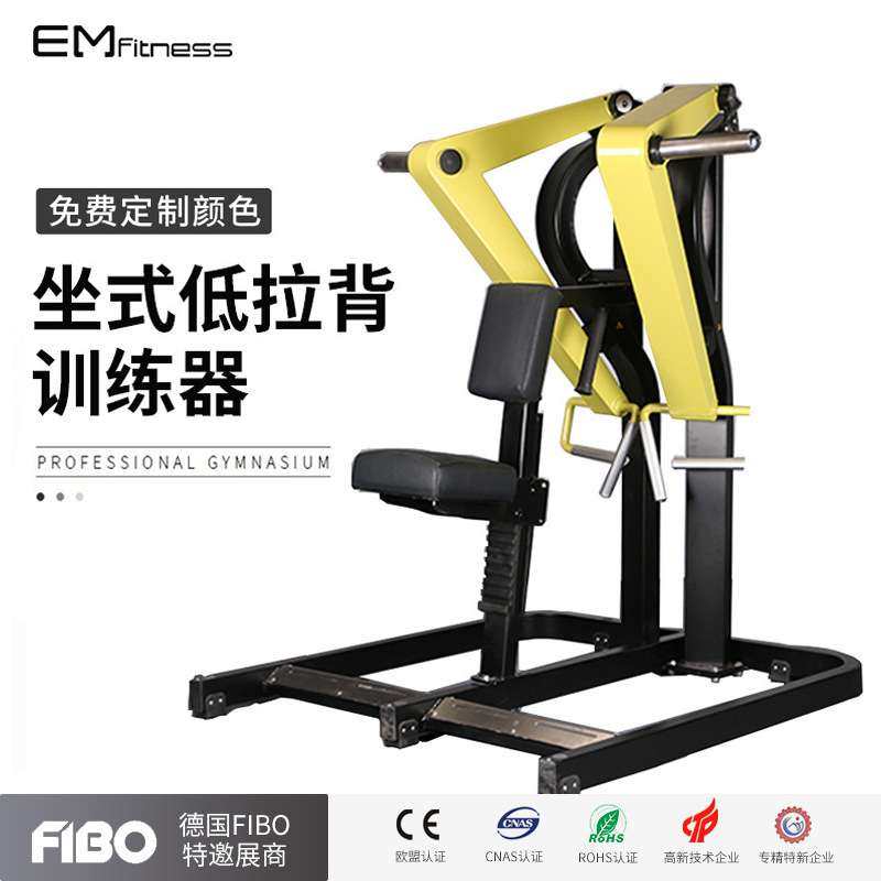 亿迈坐式低拉背训练器健身房商用低拉划船综合训练器力量器械厂家,电子元器件市场,其它元器件,淘宝优惠券,粉丝福利购,淘宝优惠卷
