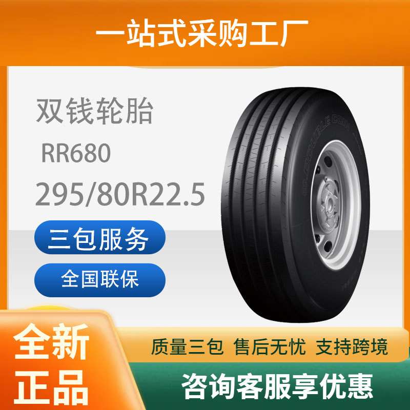 双钱DOUBLECOIN轮胎295/80R22.5 RR680货车客车耐磨轮胎