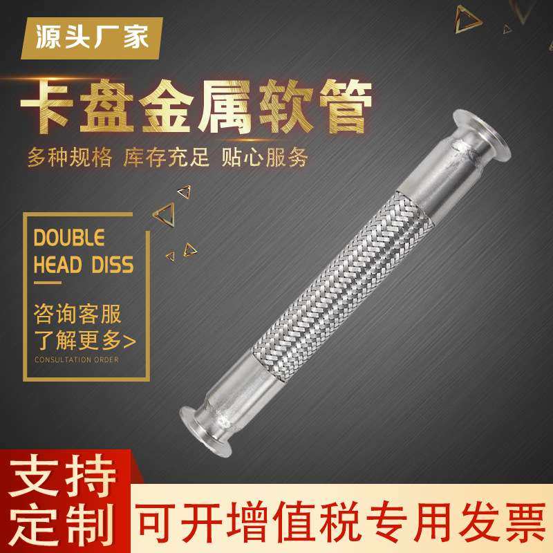 卡盘式304不锈钢金属软管 酒厂输酒用编织软管 卡箍式金属软管,电子元器件市场,其它元器件,淘宝优惠券,粉丝福利购,淘宝优惠卷