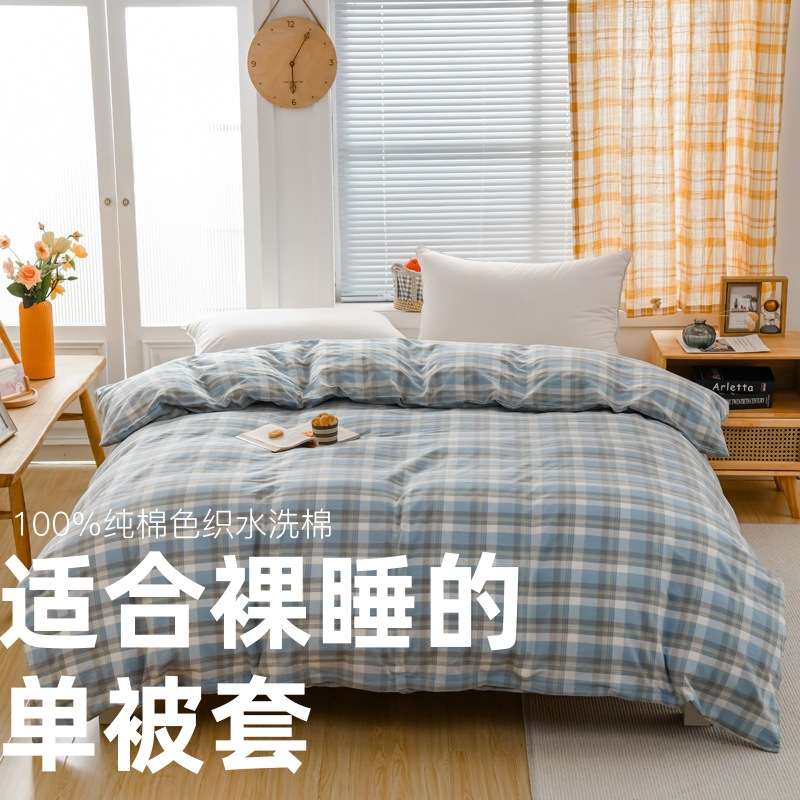 100全棉色织水洗棉单件被套纯棉格子被罩学生宿舍单双人床上用品