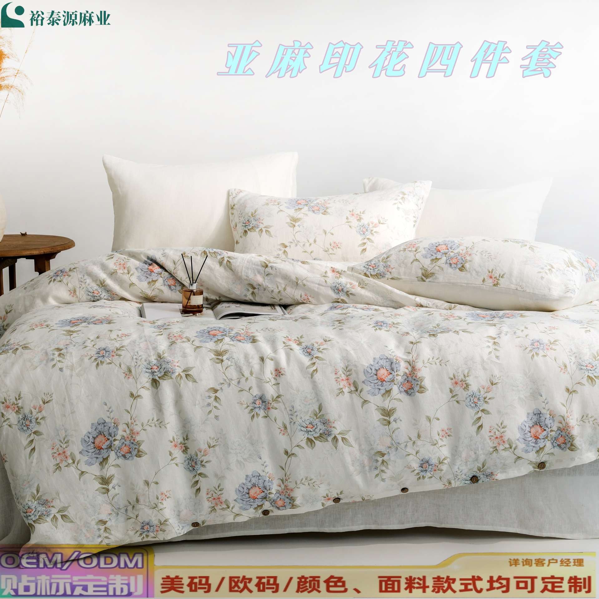 裕泰源印花亚麻四件套中国风白色床品套件高端床单被套枕套