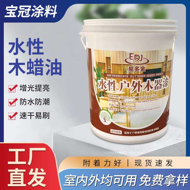 水性木蜡油室内家具实木翻新漆户外景观栈道地板水性木器漆厂家
