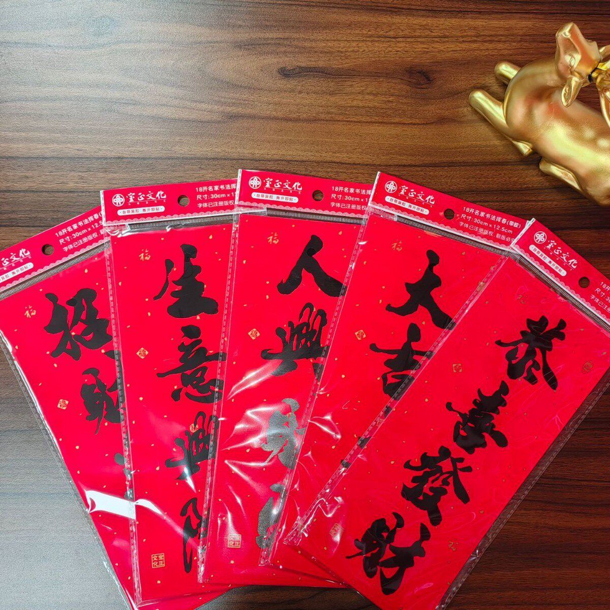 新年新款铜纸珲春门贴自粘黑字结婚晖春四字对联短联挥春节带背胶