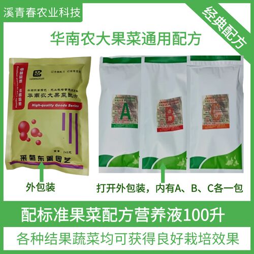 华南农大果菜配方营养液番茄黄瓜丝瓜甜瓜无土栽培水培瓜果通用